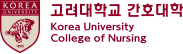  고려대학교 임상간호대학원